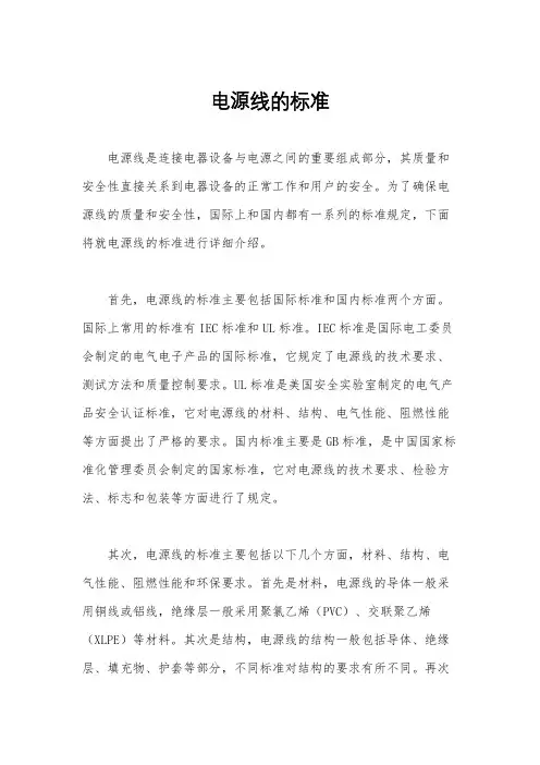 电源线的标准