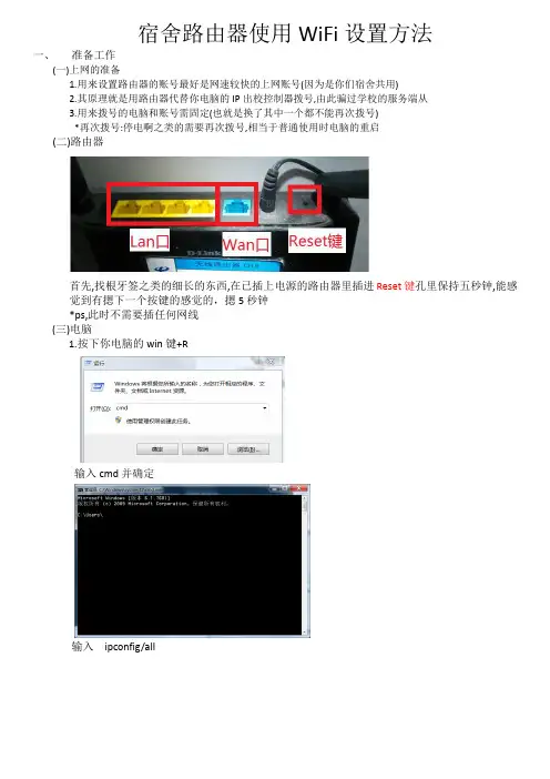 宿舍路由器使用WiFi设置方法