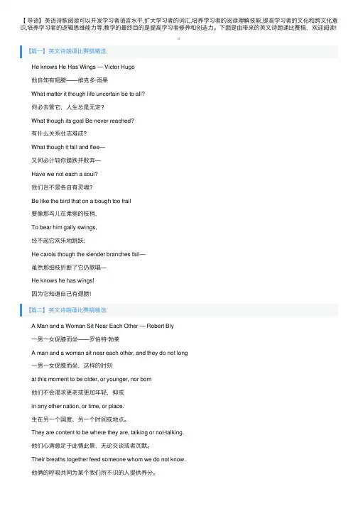 英文诗朗诵比赛稿精选