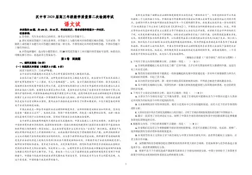陕西省汉中市2020届高三下学期第二次模拟检测语文(PDF版)