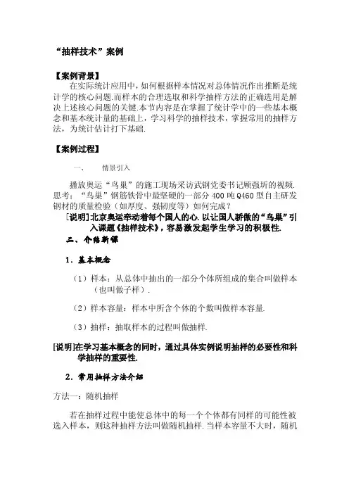最新抽样调查案例