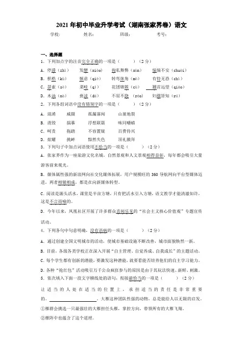 2021年初中毕业升学考试(湖南张家界卷)语文