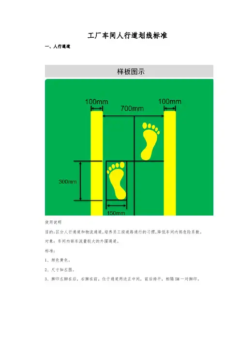 工厂车间人行道划线标准