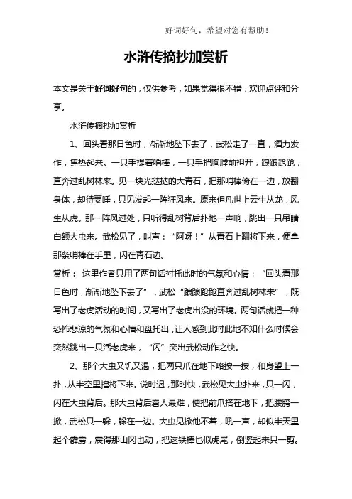 水浒传摘抄加赏析