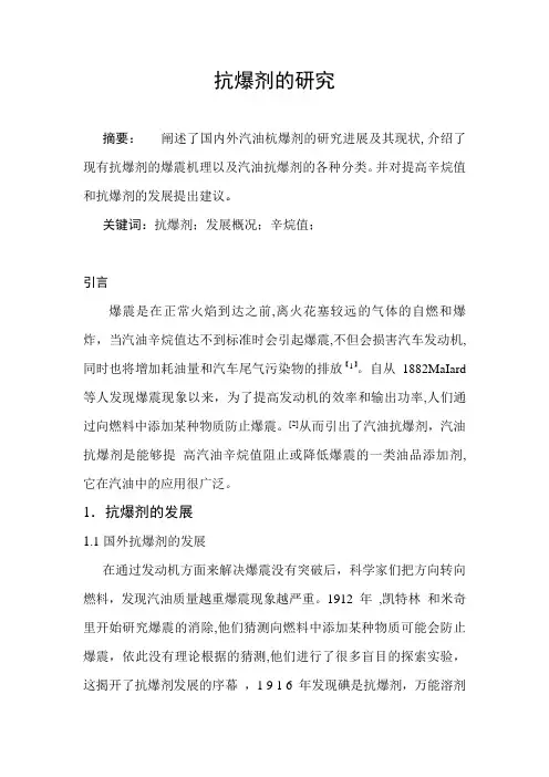 抗爆剂概况