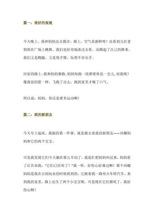 二年级语文下册 日记大全(多主题共32篇)