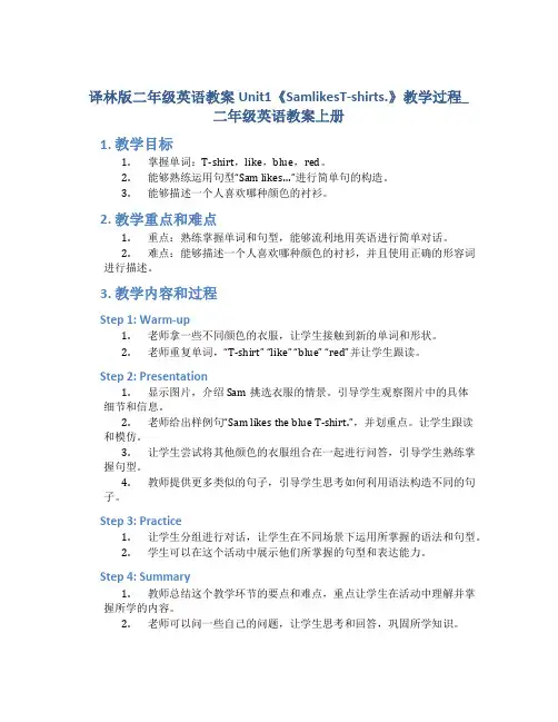 译林版二年级英语教案Unit1《SamlikesT-shirts.》教学过程_二年级英语教案上册