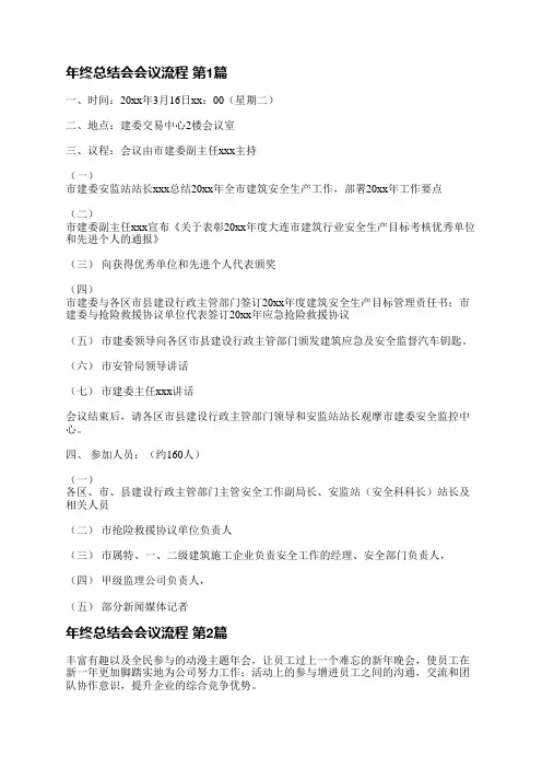 年终总结会会议流程(精选17篇)