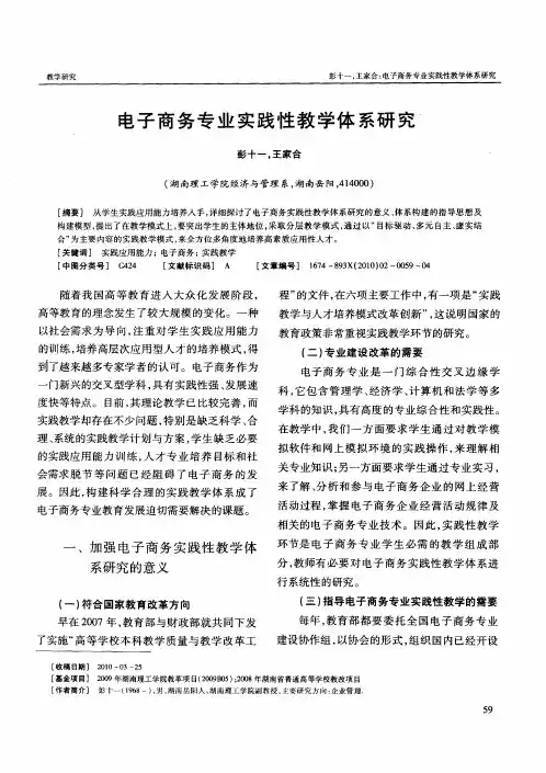 电子商务专业实践性教学体系研究