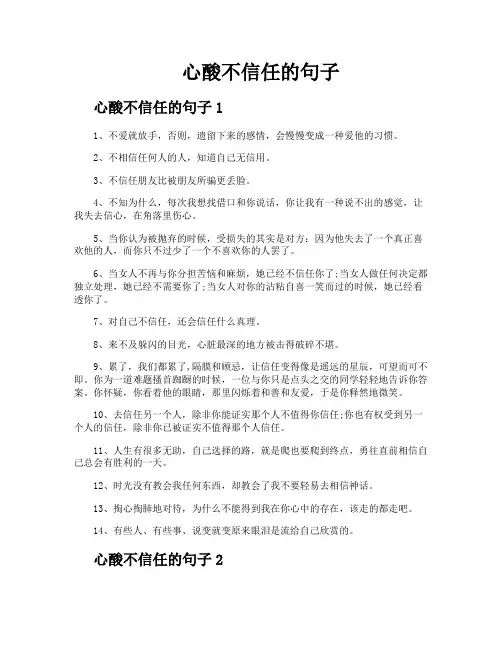 心酸不信任的句子