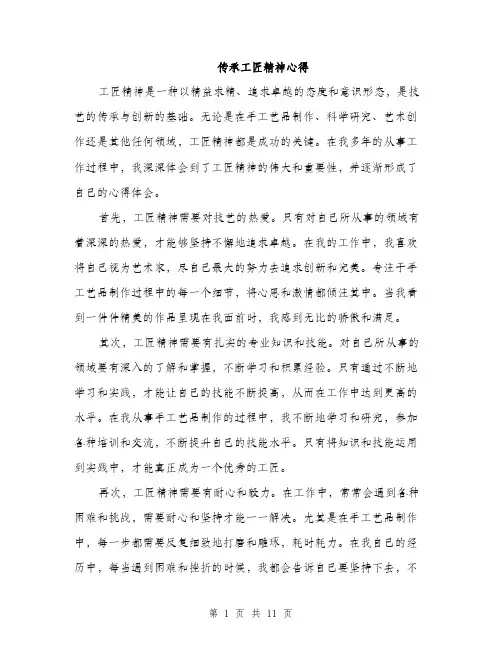 传承工匠精神心得(5篇)