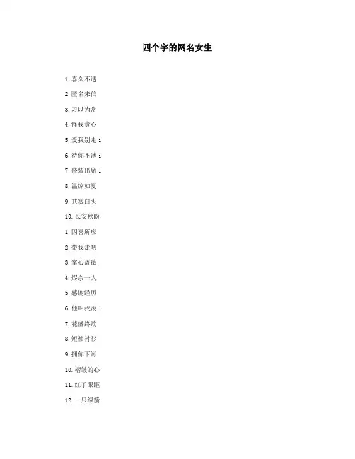 四个字的网名女生