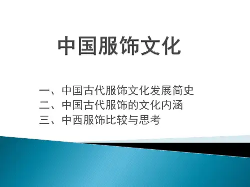 中国服饰文化