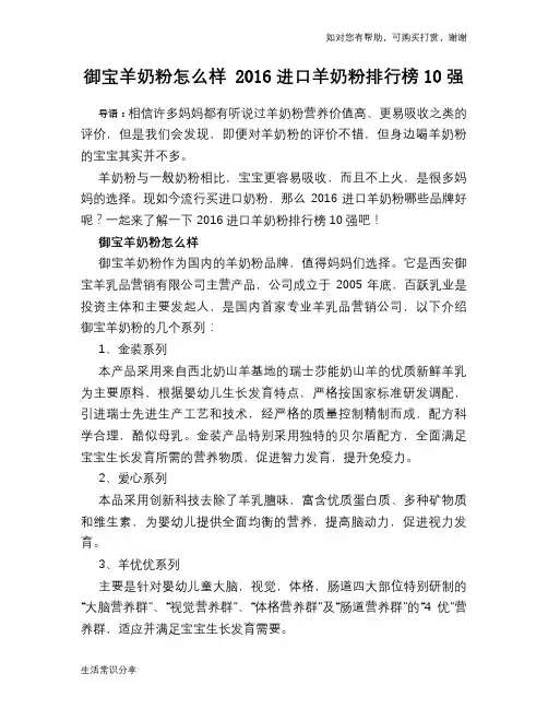 御宝羊奶粉怎么样 2016进口羊奶粉排行榜10强