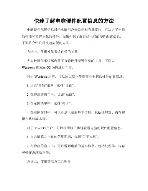 快速了解电脑硬件配置信息的方法