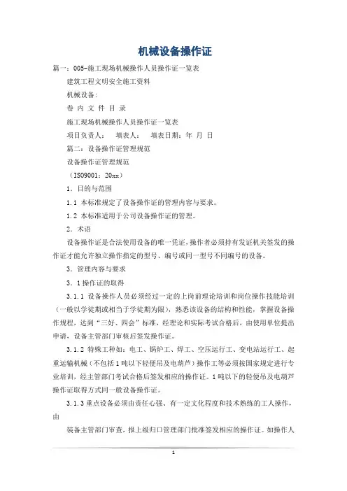 机械设备操作证