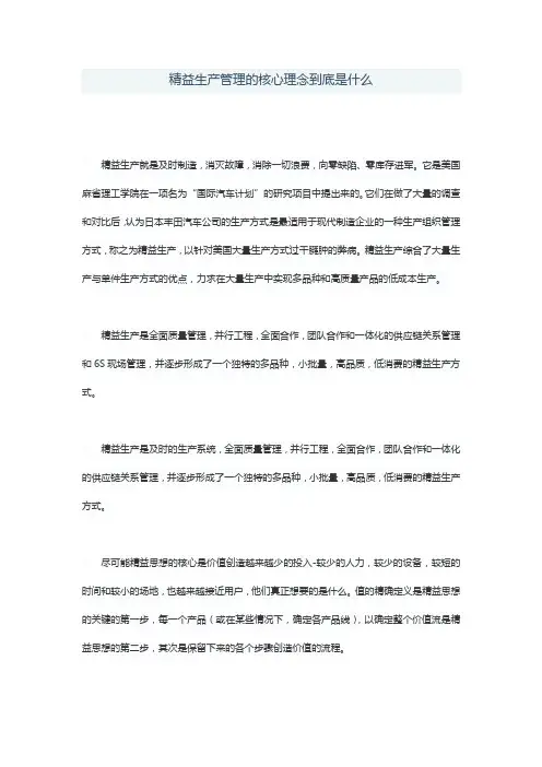 精益生产管理的核心理念到底是什么