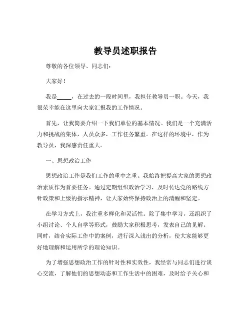 教导员述职报告