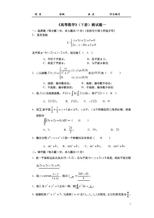 华工高数(下)作业答案 第KT章