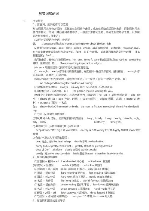 形容词、副词用法归纳
