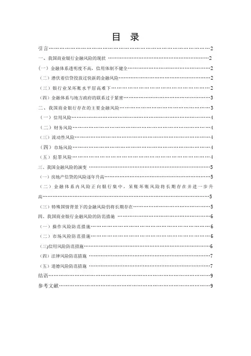 银行金融风险管理论文