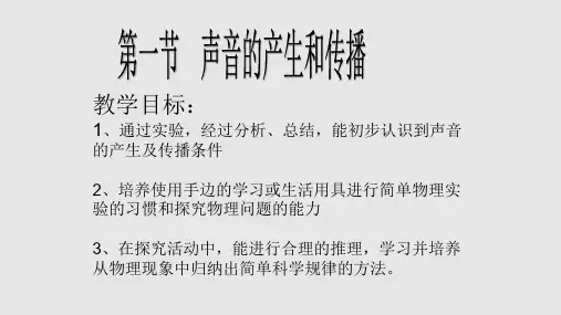 沪科物理八年级全册第三章第一节 科学探究：声音的产生与传播(共17张PPT)