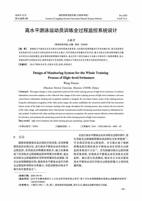 高水平游泳运动员训练全过程监控系统设计