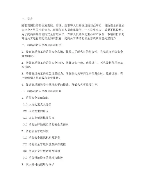 商场消防安全教育培训