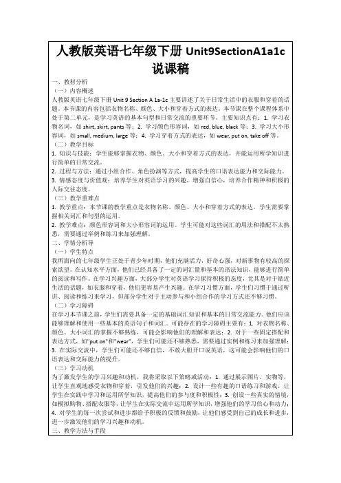 人教版英语七年级下册Unit9SectionA1a1c说课稿