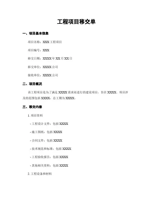 工程项目移交单