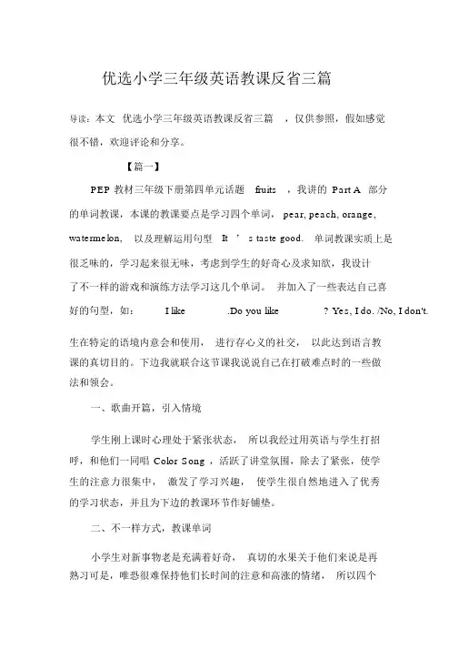 (完整)精选小学三年级英语教学反思三篇