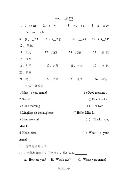 外研版 英语七年级上册Starter预备级测试题2