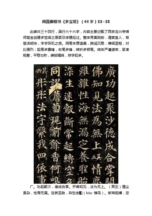 颜真卿楷书《多宝塔》（44岁）33~35