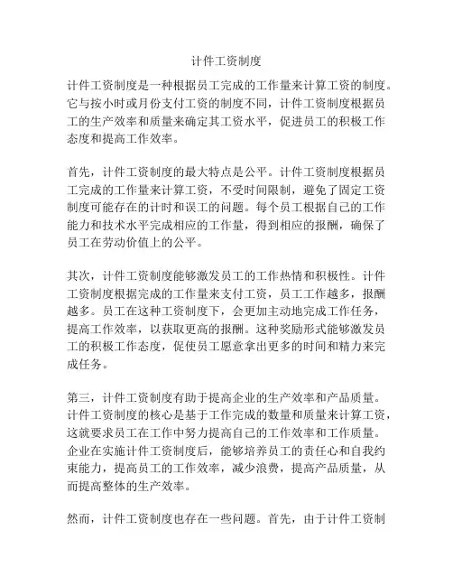 计件工资制度