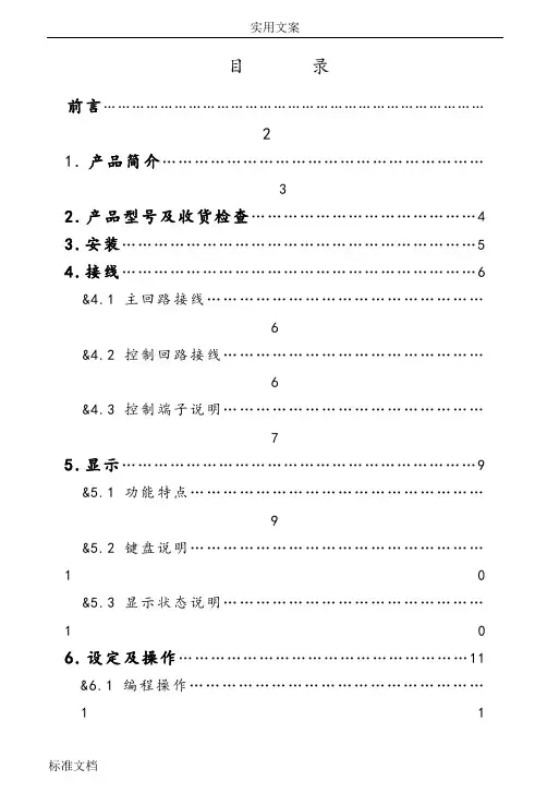 西驰CMC-L软启动器说明书