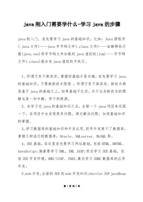 java刚入门需要学什么-学习java的步骤