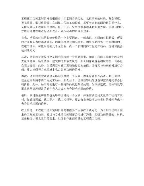 工程施工动画定做价格