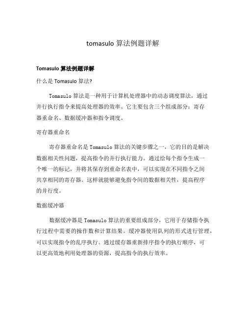 tomasulo算法例题详解