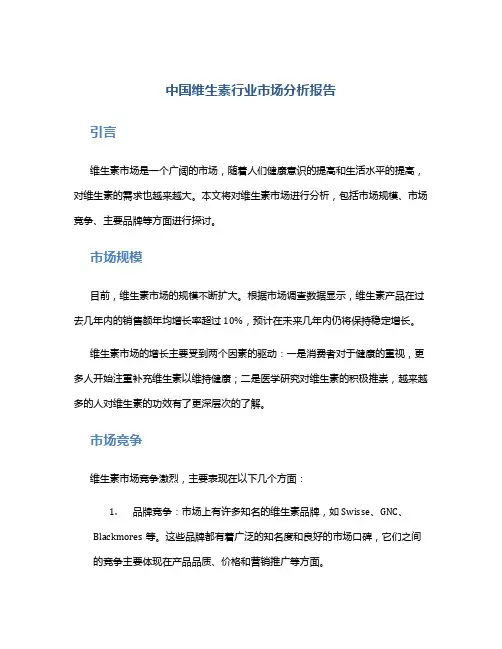 中国维生素行业市场分析报告