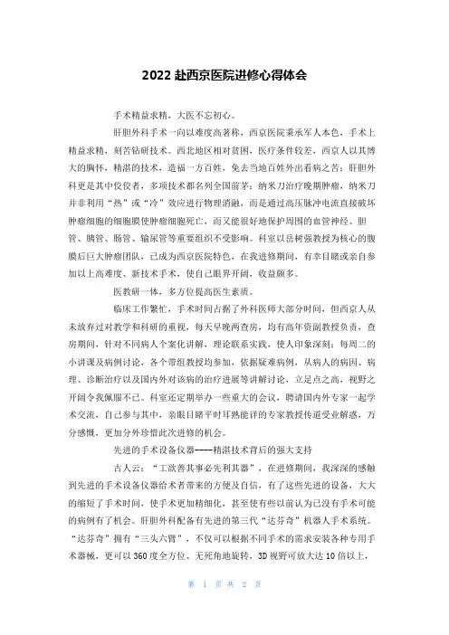 2022赴西京医院进修心得体会