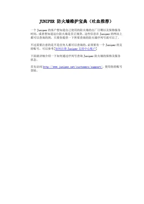 juniper防火墙维护宝典