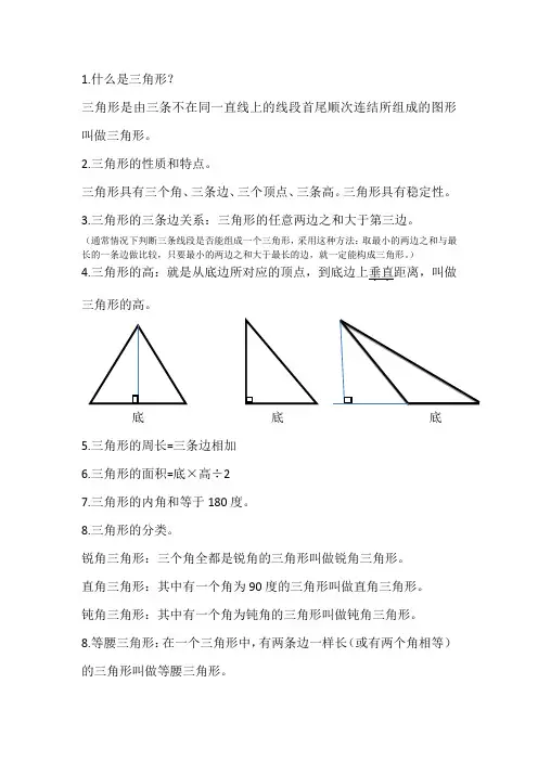 小学数学四年级知识点(三角形)