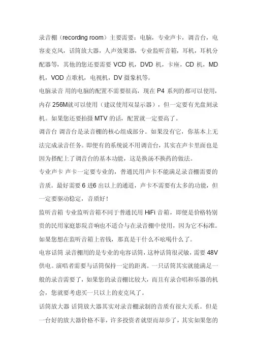 录音棚的基本构造