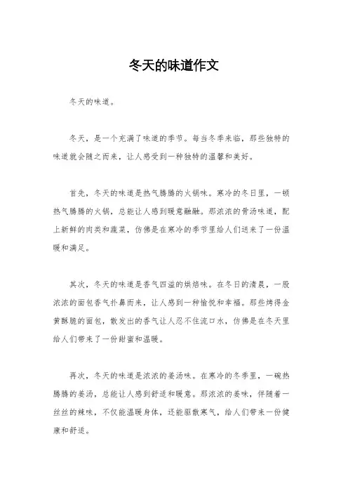 冬天的味道作文