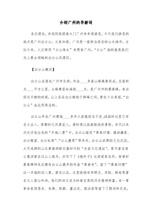 介绍广州的导游词（2篇）