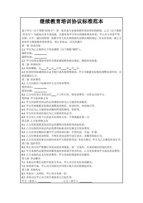 继续教育培训协议标准范本