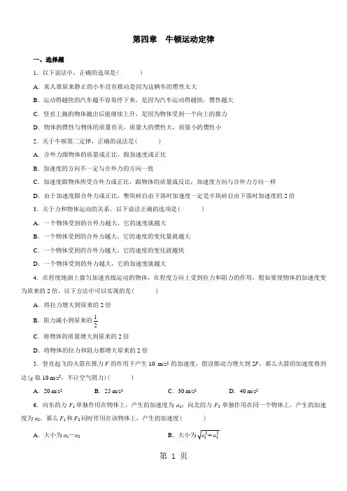 人教 高一物理必修一第四章习题及答案
