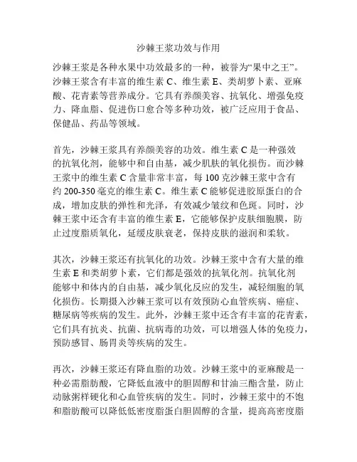 沙棘王浆功效与作用