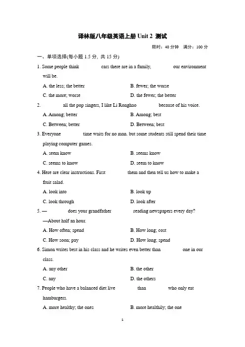 译林版八年级英语上册Unit 2 测试附答案