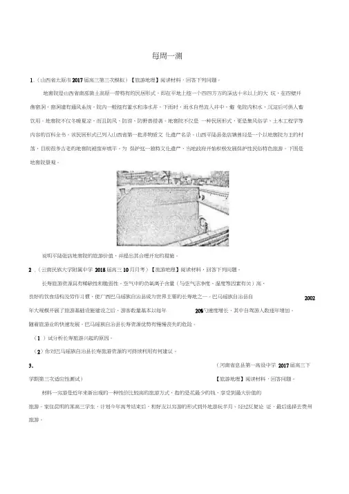 高考地理一轮复习每周一测新人教版(20210225040235)